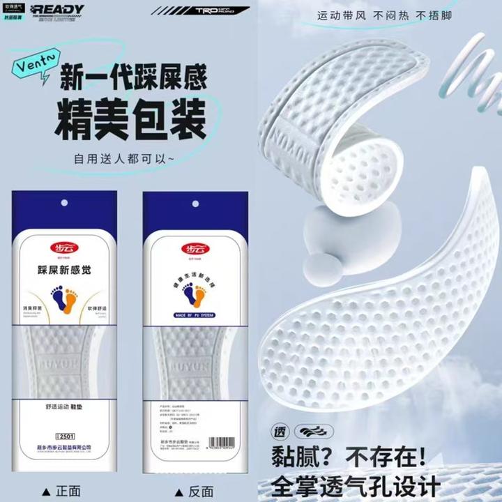 步云新款爆米运动鞋垫男女软底透气吸汗防臭软弹减震踩屎感2501
