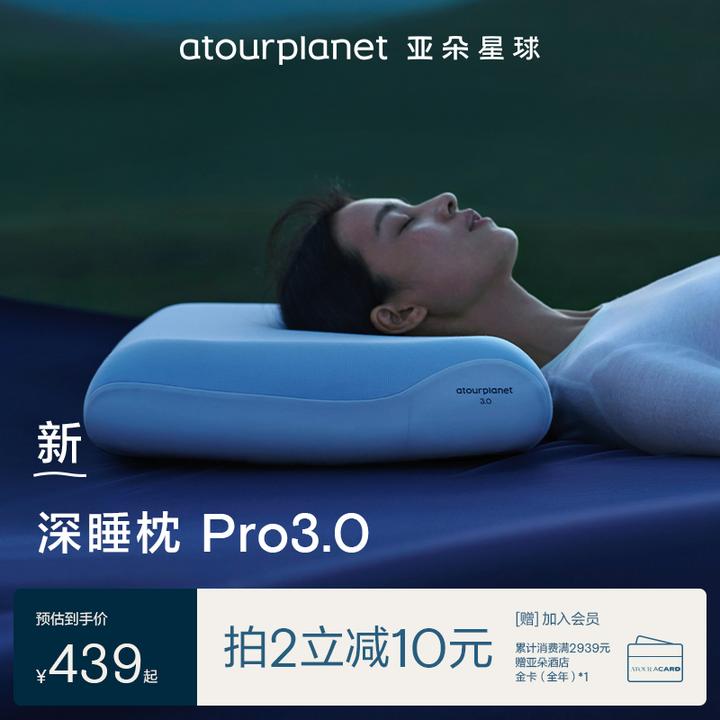 亚朵星球深睡枕Pro3枕头颈椎专用护颈枕头记忆棉枕头套枕芯礼盒装