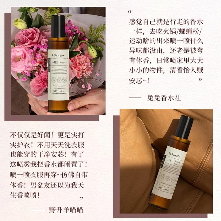 【到手2瓶】小苍兰玫瑰白茶香水香氛衣物喷雾除味清新淡香持久留香