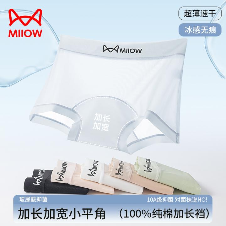 猫人无痕平角内裤女超薄款冰丝加长纯棉抑菌裆透气中腰女士四角裤