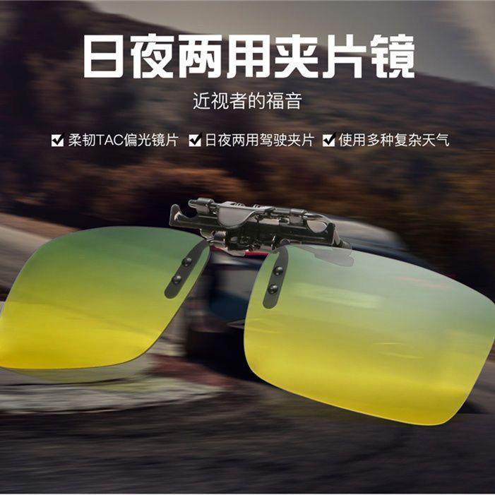 日夜两用夹片偏光防强光防远光夜视镜近视太阳镜墨镜男女司机开车