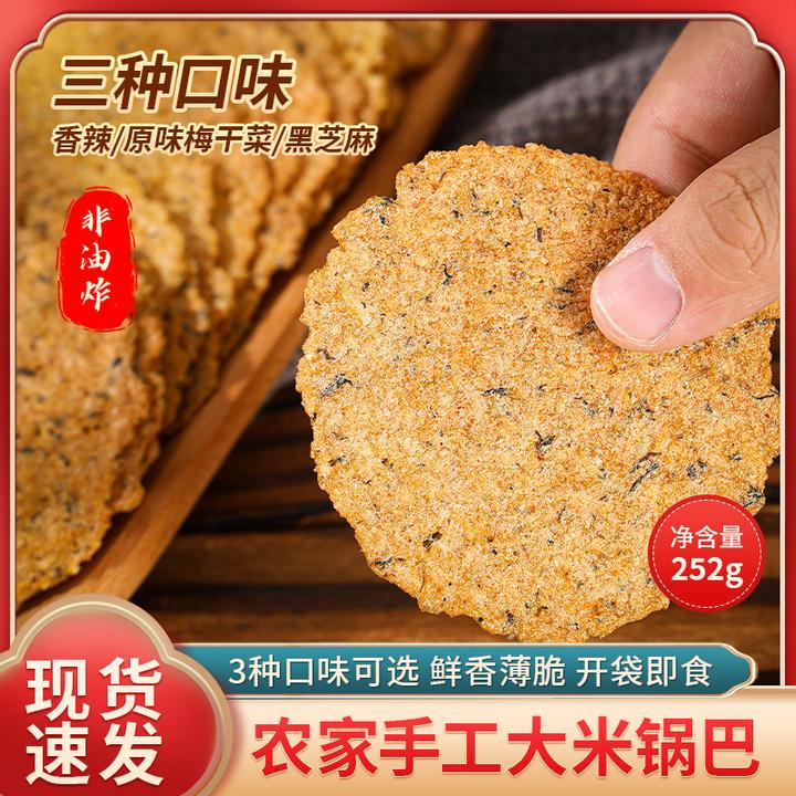 安徽特产农家手工大米锅巴酥香薄脆梅干菜锅巴健康小零食