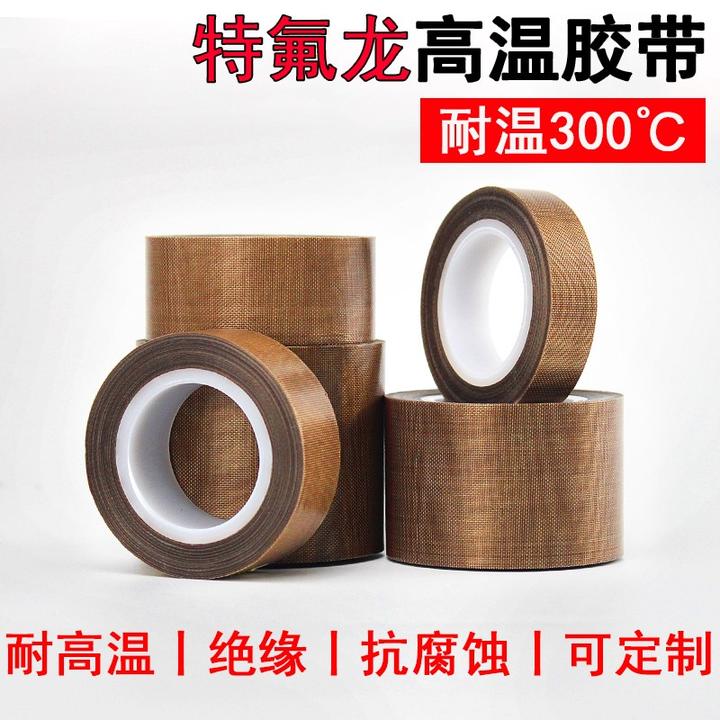特氟龙胶带铁氟龙高温胶布真空封口机防烫隔热绝缘胶布耐高温胶带