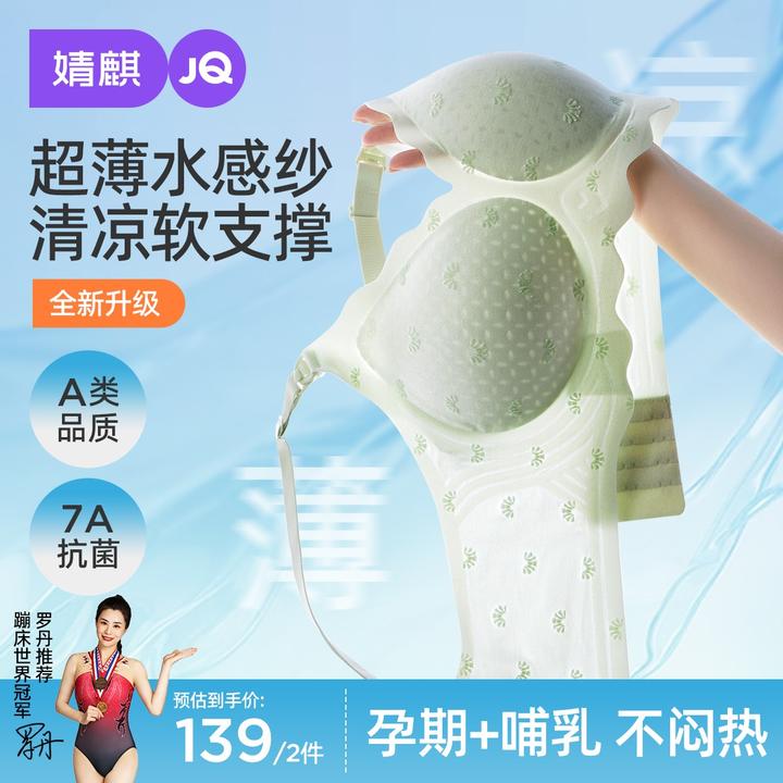 【小珊瑚】婧麒孕妇哺乳内衣聚拢防下垂产后喂奶怀孕期专用夏季文胸