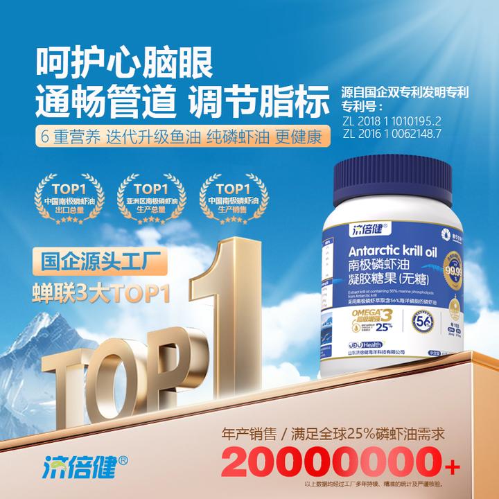 济倍健国企正品鲁华南极磷虾油56%海洋磷脂鱼油升级DHA中老年适用