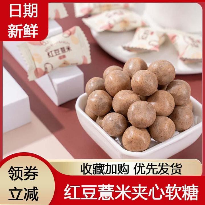 零食研究所红豆薏米糖夹心软糖爆浆喜糖女生健康休闲小零食礼物