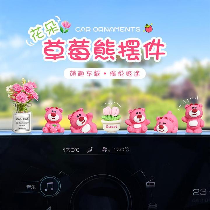 可爱网红草莓小熊汽车装饰品车载摆件电动车饰品后视镜中控台摆件