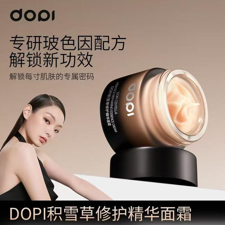 【新品面霜】DOPI积雪草修护精华面霜（旅行装）