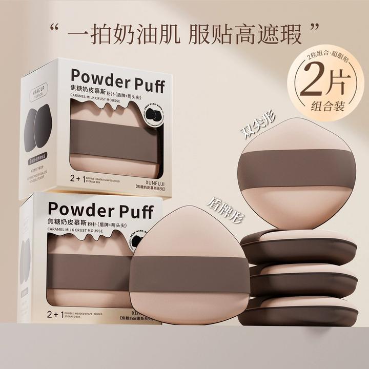 LVAELK焦糖奶咖粉扑礼盒加厚干湿两用双面不吃粉粉扑定妆
