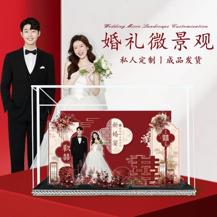 新婚结婚礼物亚克力微景观定制手工diy送新娘订婚高档实用摆件