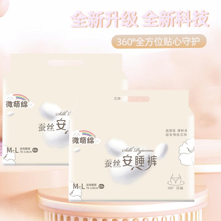 微萌绵安睡裤超熟睡超薄安睡裤裤型无痕卫生巾姨妈巾M-L码16片装