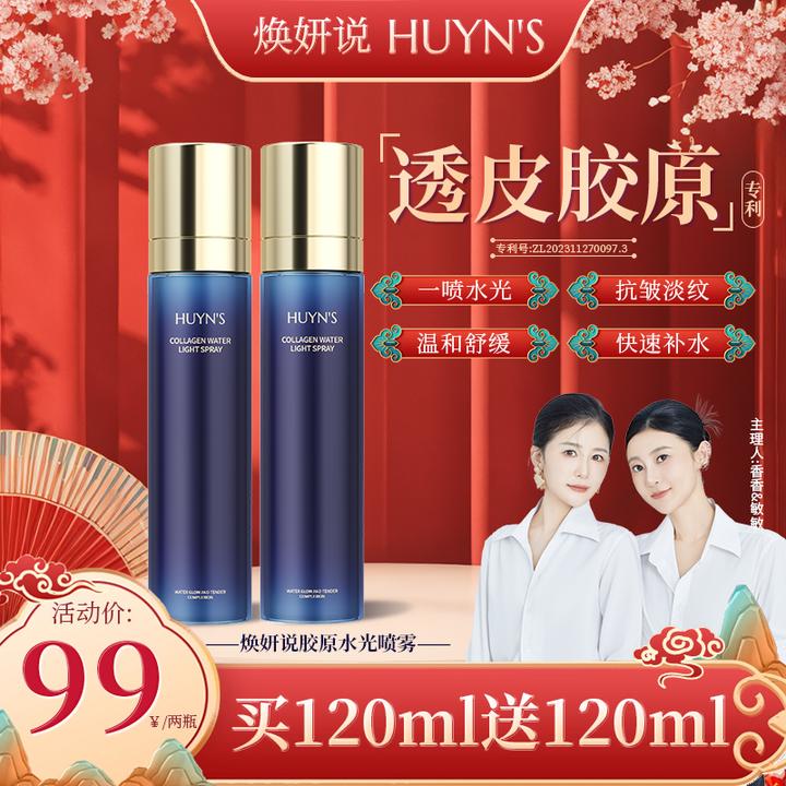 【透皮水光】焕妍说胶原水光喷雾/紧致舒缓滋润抗皱喷雾/拍1发3-DR