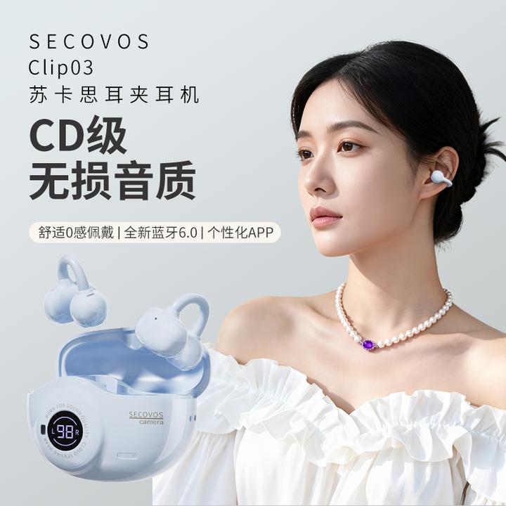 苏卡思2025年新款相机AI无线耳夹式蓝牙耳机HIFI音质长超长续航