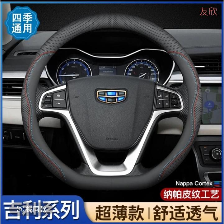 吉利真皮防滑吸汗汽车方向盘套四季通用超薄帝豪博越星瑞远景把套
