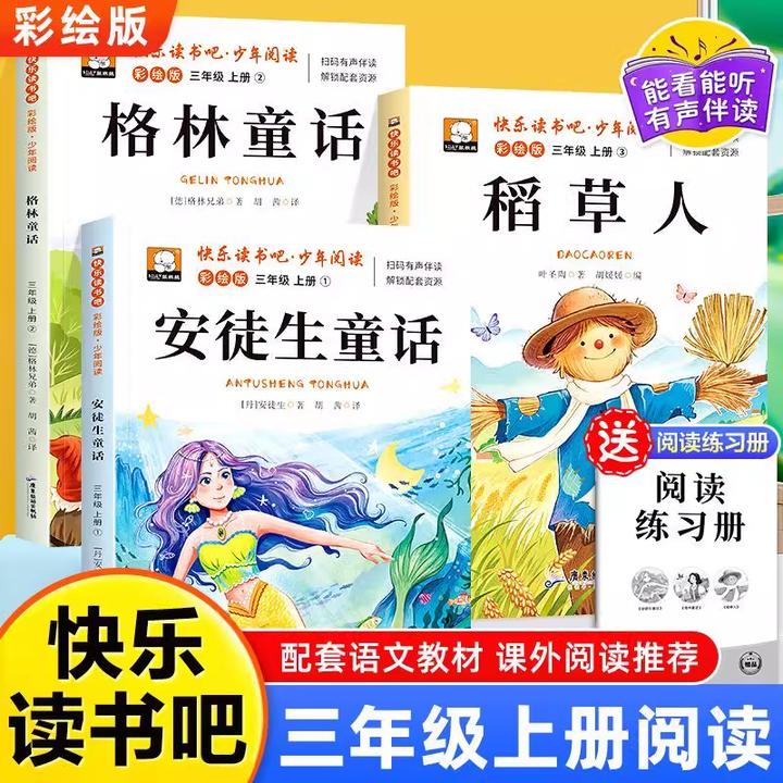 三年级上册必读课外书稻草人快乐读书吧安徒生童话格林童话故事书