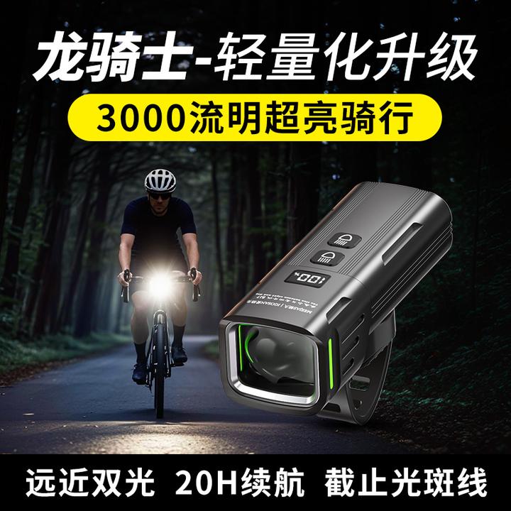 铭久自行车夜骑通用强光可充电前灯适用于山地公路车骑行照明装备