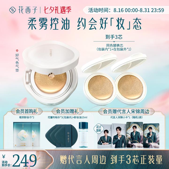 【摇汞青年同款】花西子气垫好气色气垫干皮双芯遮瑕底妆持久秋冬
