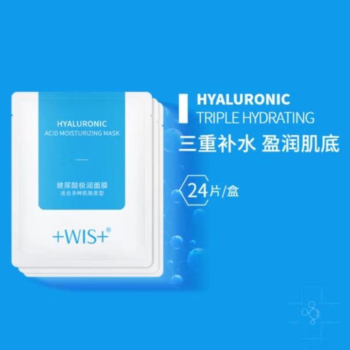 WIS玻尿酸面膜官方正品三重玻尿酸深层补水保湿面膜充盈滋养舒缓