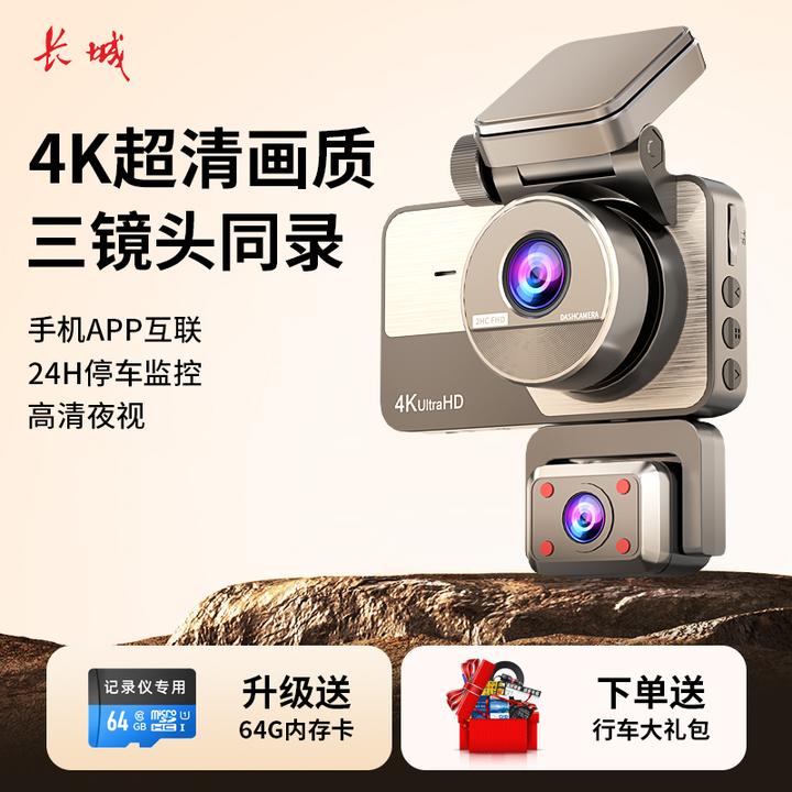 长城4K三录行车记录仪360°手机互联高清夜视停车监控倒车影像1