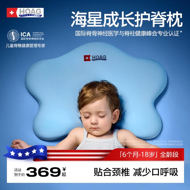 霍格Hoag海星儿童成长护脊枕6个月1-3-6岁以上四季通用学生枕头