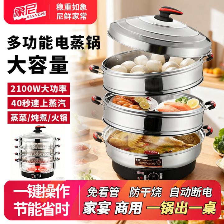 大号电蒸锅家用大容量多层电蒸笼多功能蒸菜馒头三层不锈钢蒸汽锅