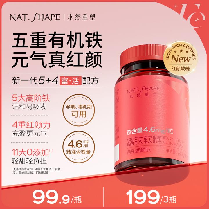 本然重塑富铁软糖元气铁元素女性铁剂高含量有机铁含铁软糖 60粒