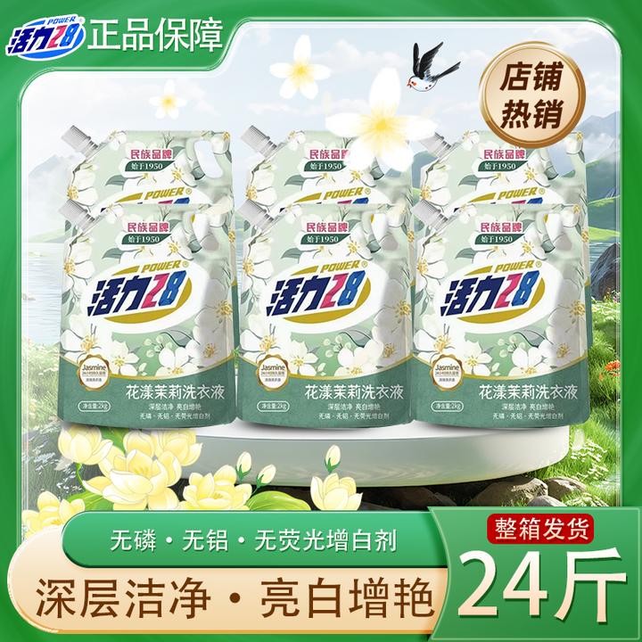【到手24斤】活力28花漾茉莉洗衣液2kg*6袋家用装官方正品深层洁净