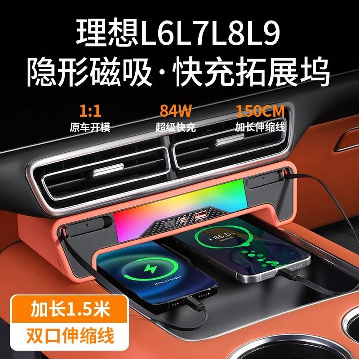 适用于理想L6L7L8L9中控屏幕下快充拓展坞隐藏式伸缩线充电盒用品
