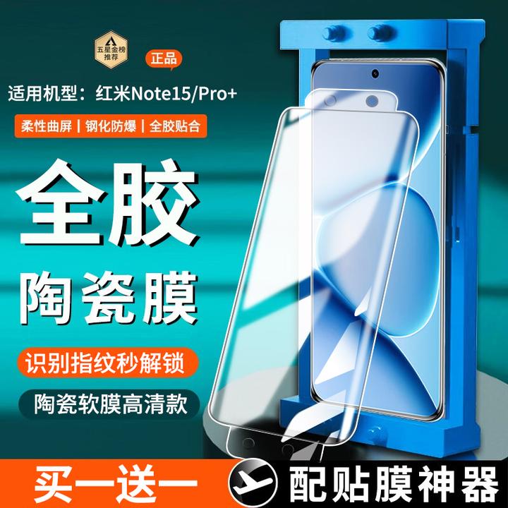 适用红米Note15陶瓷膜防窥小米Redmi手机膜红米Note15Pro+全胶膜