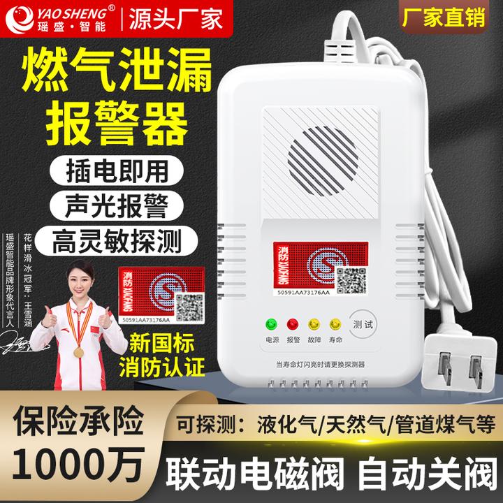 燃气报警器联动电磁阀钢瓶机械手自动切断检测天然气液化气报警器