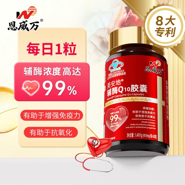 【3瓶】99%高纯度恩威万辅酶Q10胶囊有助于增强免疫力和抗氧化
