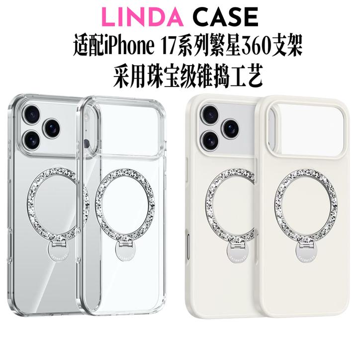 繁星珠宝级锥捣工艺360磁吸支架适用16Pro-17ProMax系列手机壳