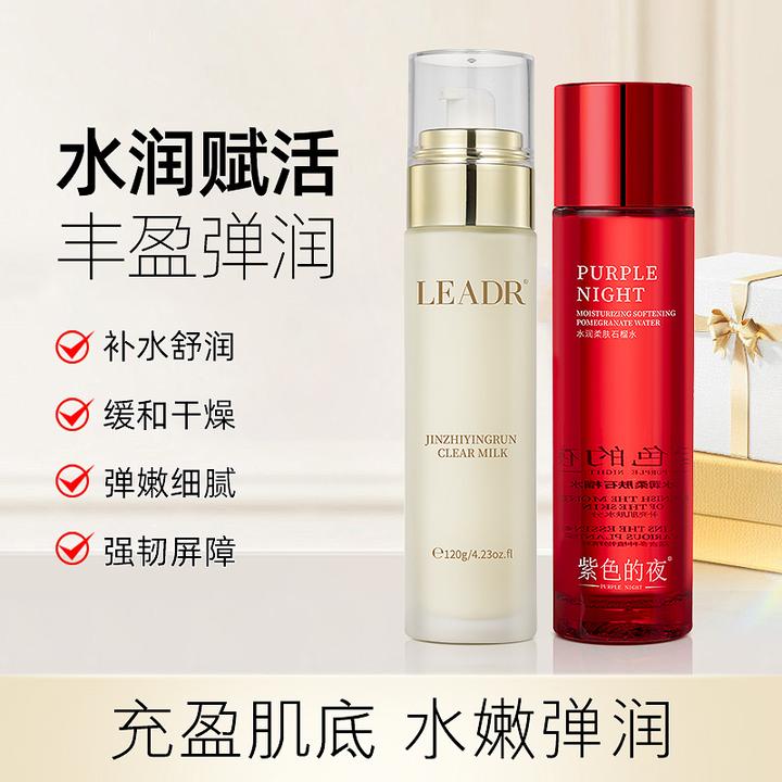 紫色的夜水润柔肤石榴水+女神之美金致盈润清透乳