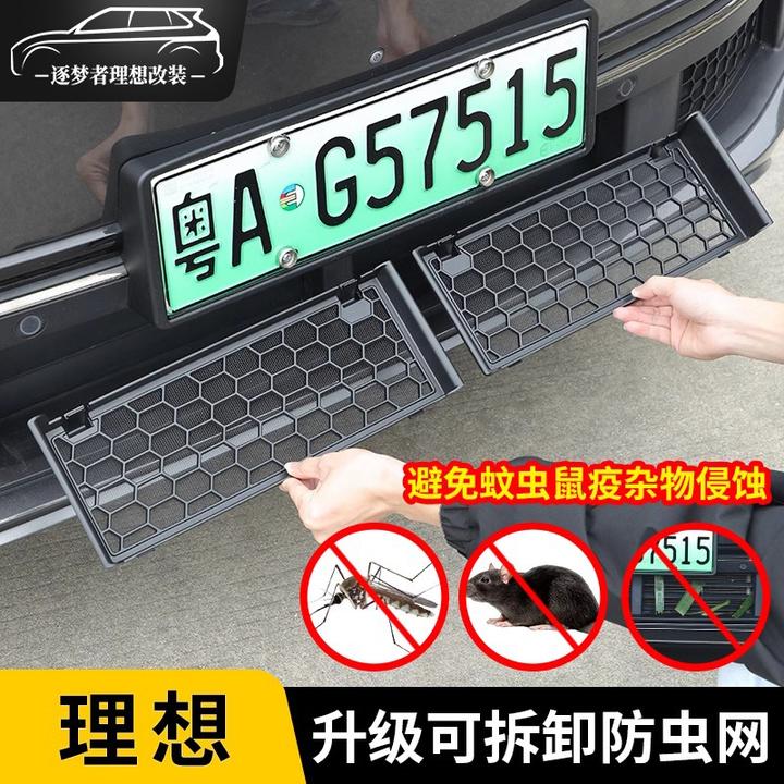 适用理想L6L7L8L9防虫网保护中网前脸防护罩卡扣式可拆卸改装配件