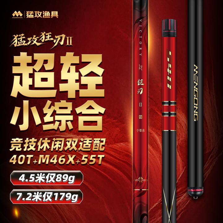 【少量现货】猛攻狂刃2代4H超轻鱼竿小综合28调竞技台钓竿回锅混养1