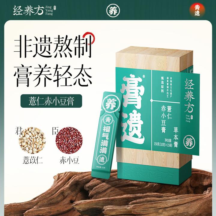 膏遗小轻条【草本膏】经养方薏仁清养膏非遗五指毛桃赤小豆茯苓膏