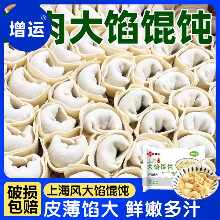 增运鲜肉大馅馄饨上海手工抄手面食冷冻速食鲜肉小馄饨懒人方便