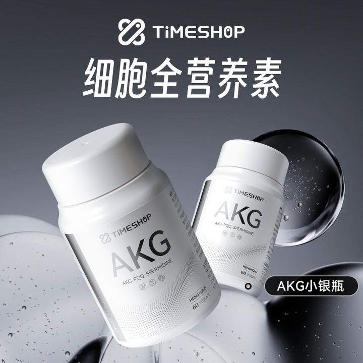 【时光管理】AKG Pro益活新TimeShop亚精胺PQQ无惧断崖衰老奢养细胞