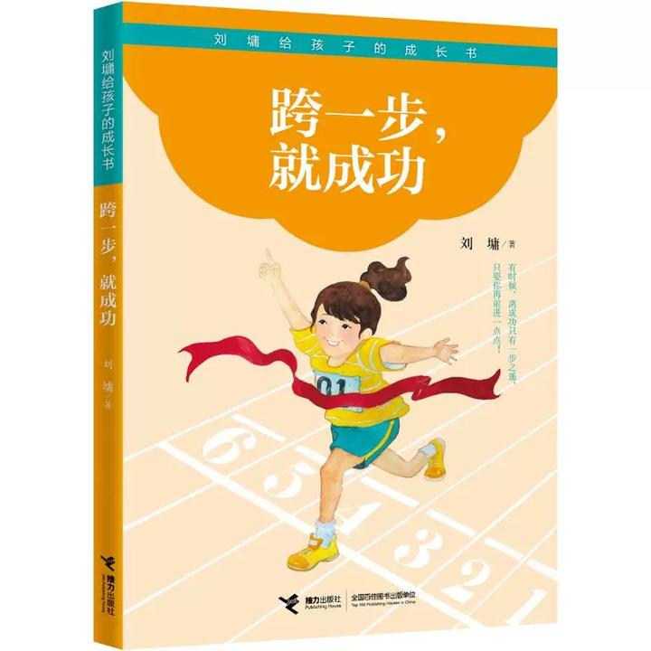 跨一步就成功正版刘墉著作助力成长