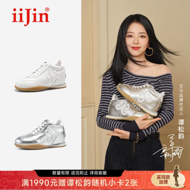 【谭松韵同款】iiJin艾今25秋新7.5cm薄底内增高德训鞋女321QNG