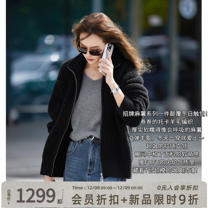 A美洋MEIYANG 黑麻薯外套 帅气温暖托卡羊毛编织立领针织衫【周一】