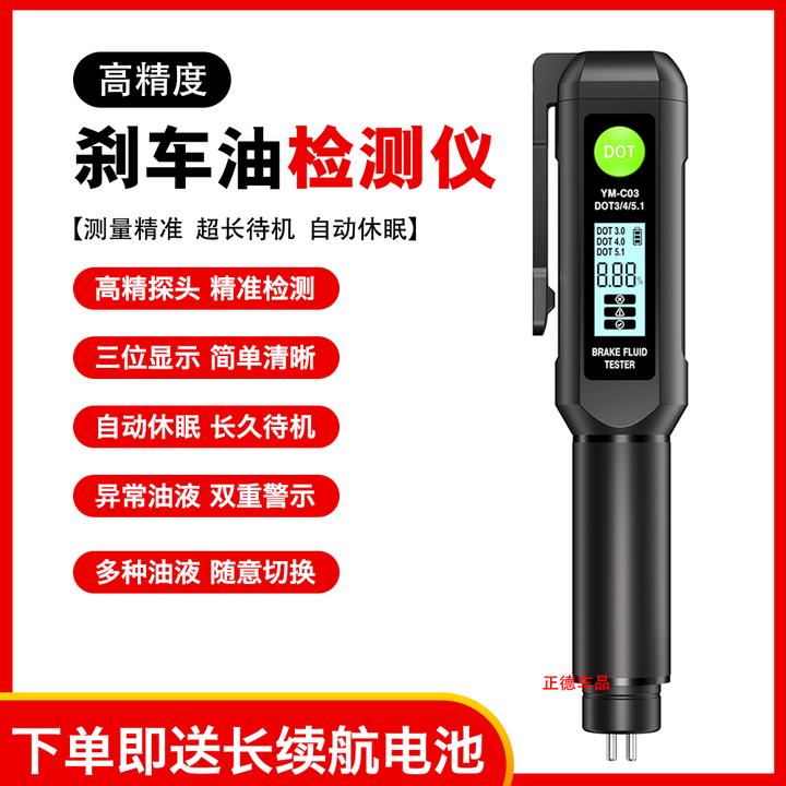 刹车油检测笔刹车油检测仪测试仪更换刹车油检测笔制动液检测