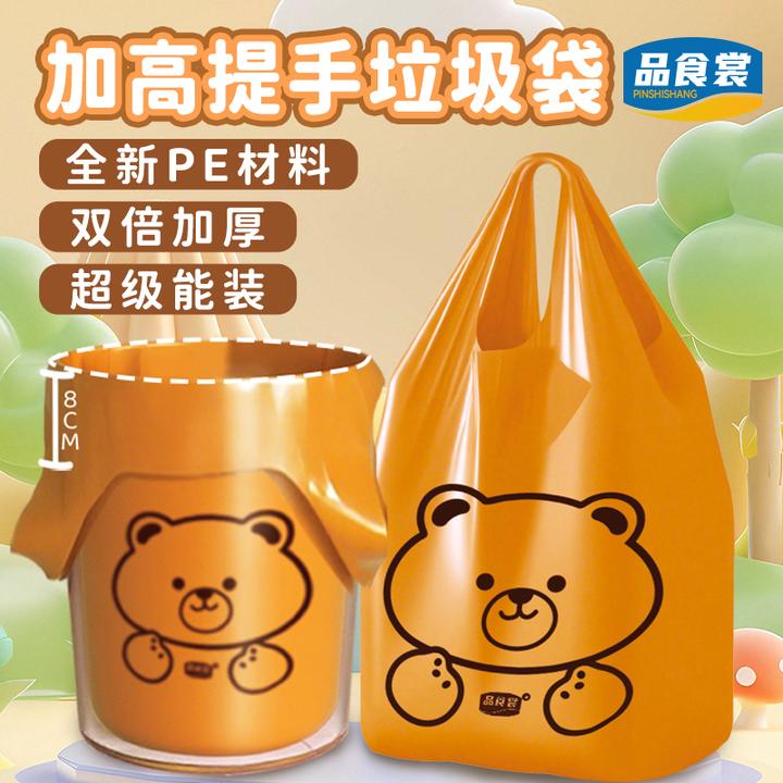 加高卡通熊垃圾袋卡通可爱手提式家用加厚款厨房客厅卧室专用袋子