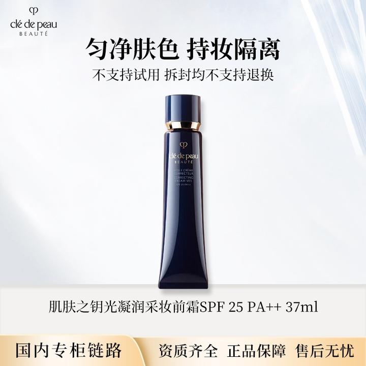 CPB肌肤之钥长管隔离光凝润采妆前霜37ml 妆前霜自然妆专柜正装