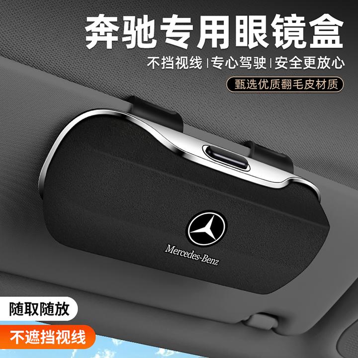 适用奔驰C260L/E300/GLC300L/GLA200/GLB220车载眼镜夹汽车墨镜盒