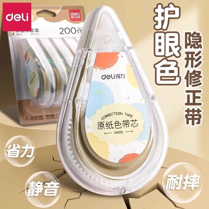 得力护眼色静音修正带小学生专用大容量米黄原纸色隐形带透明无痕