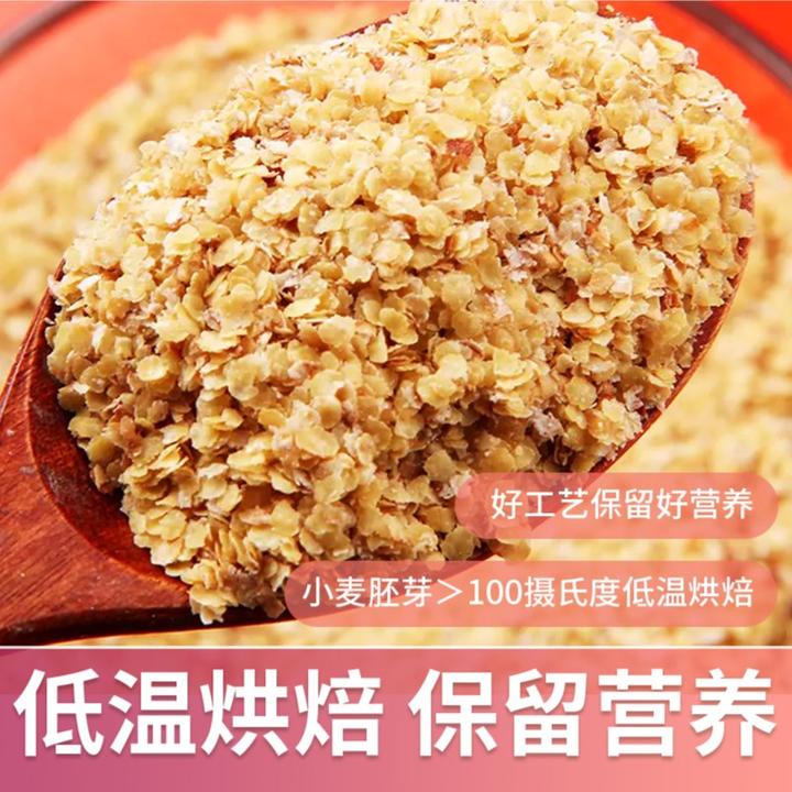 500g/袋 富硒小麦胚芽即食批发无添加袋装营养粥未提取胚芽油