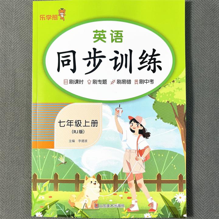 人教版新版七年级上册英语同步训练英语课本同步练习册一课一练