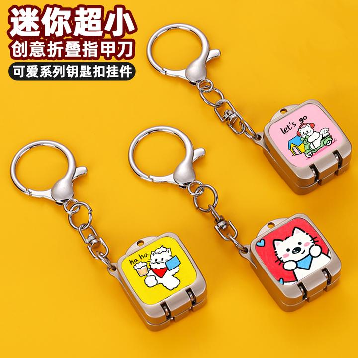 【兼至】创意闺蜜迷你指甲刀折叠指甲剪一按即开卡通可爱钥匙包挂件
