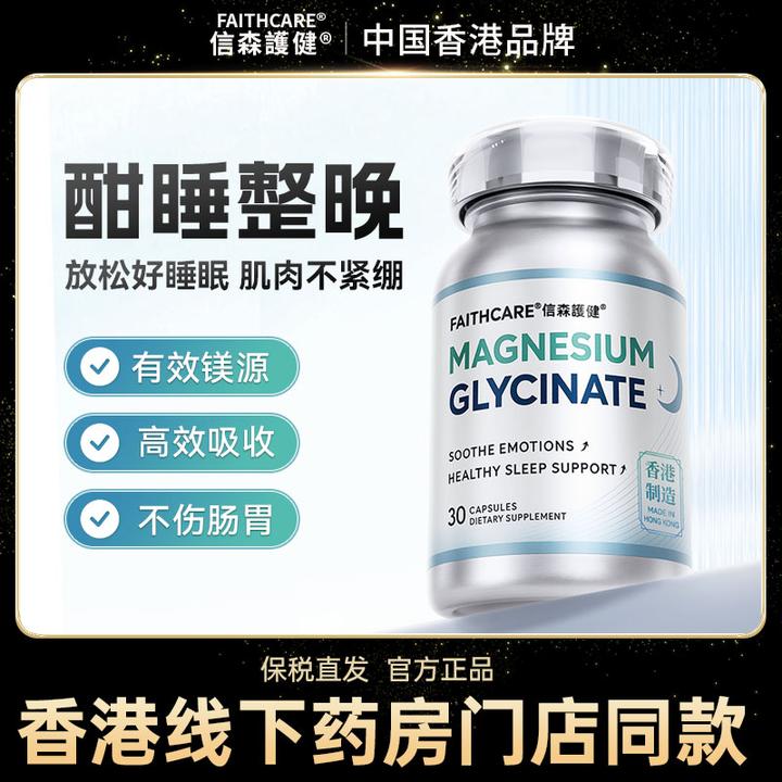 【年货节好物】FAITHCARE镁梦瓶甘氨酸镁胶囊(300mg/粒)螯合镁元素